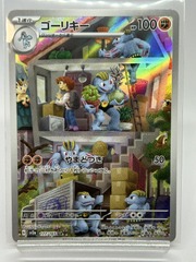 Machoke - Art Rare - 177/165 - Japanese SV2a